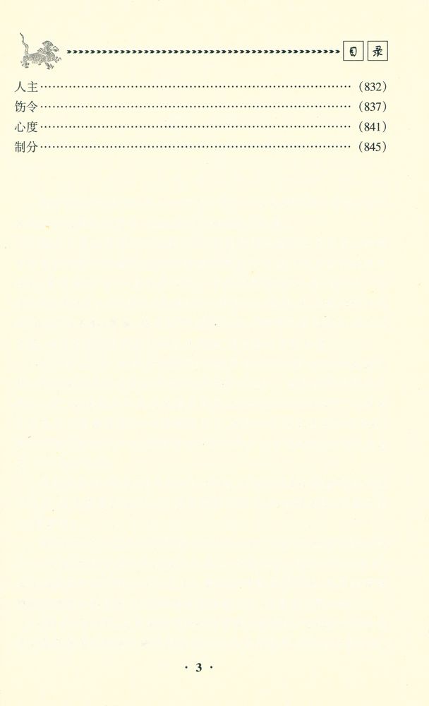 『韩非子译注 (上)』 4