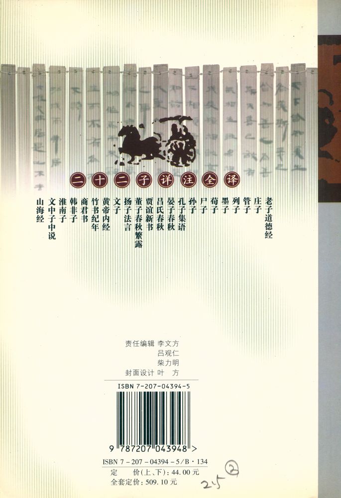 『韩非子译注 (上)』 5