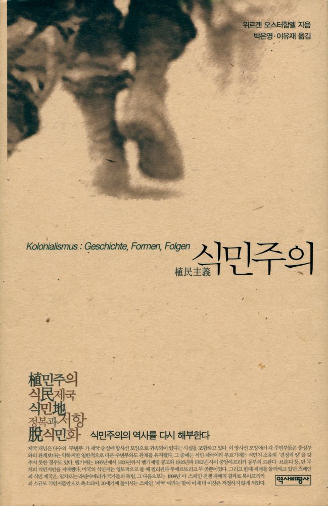 『식민주의』 1