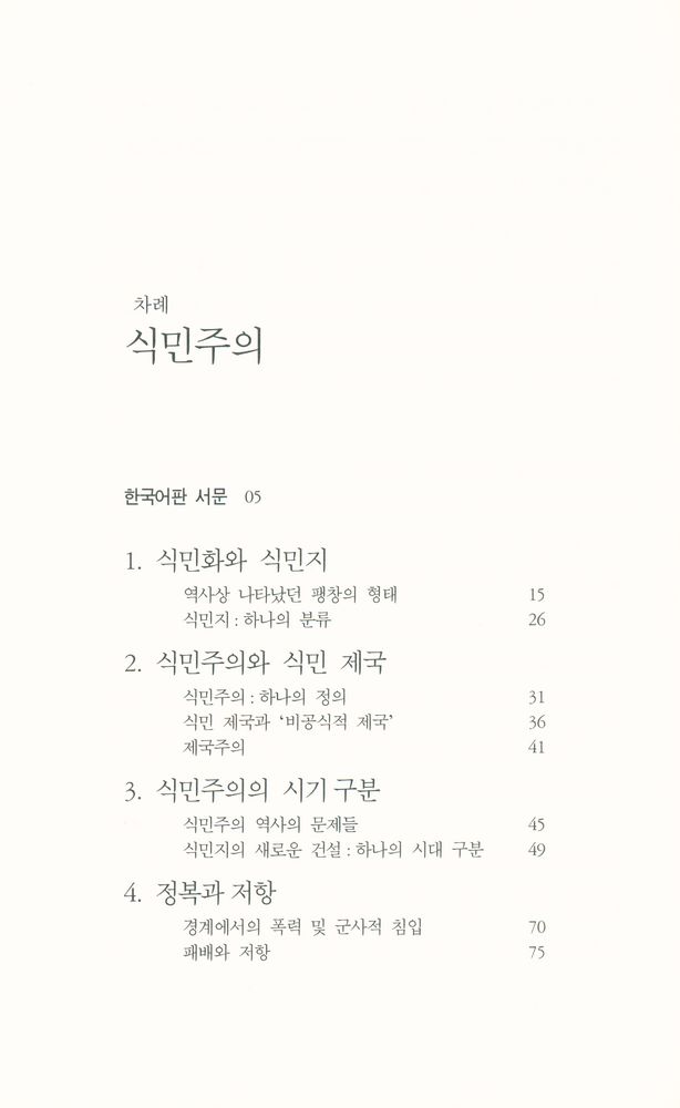 『식민주의』 2