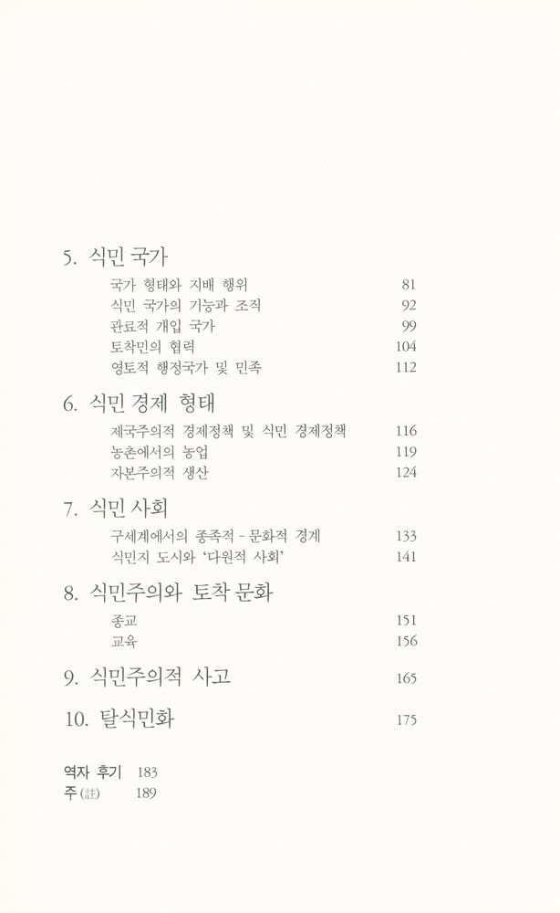 『식민주의』 3