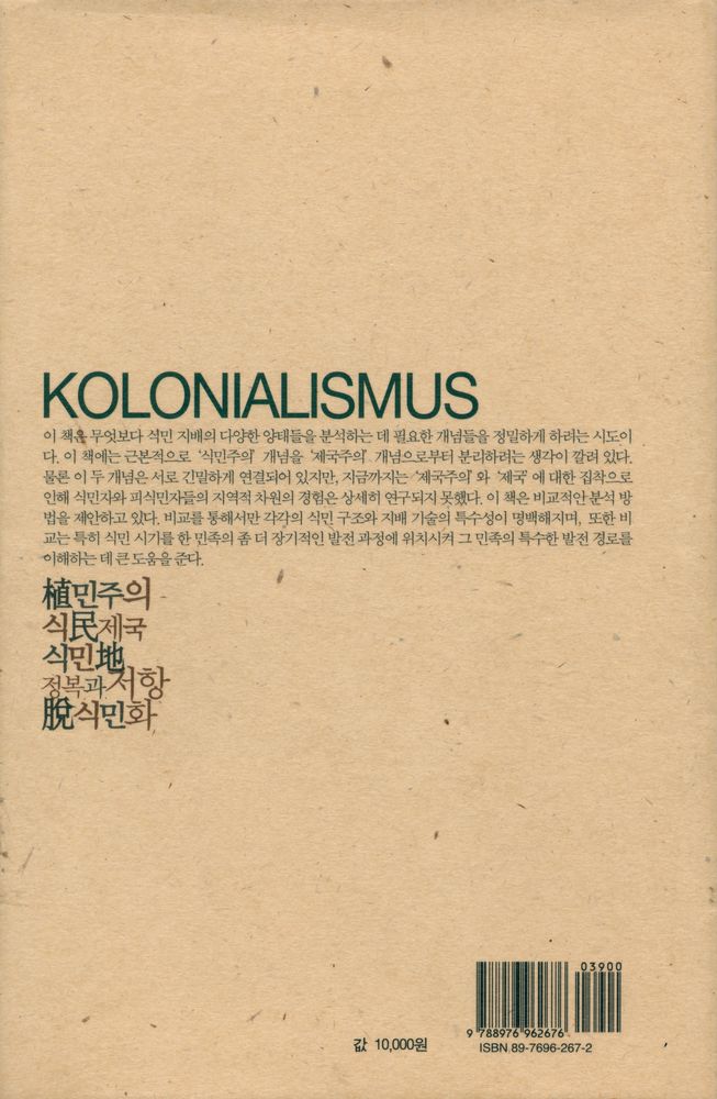 『식민주의』 4