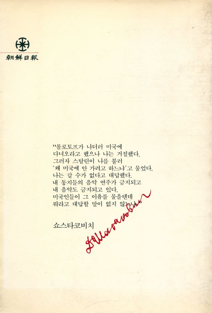 『쇼스타코비치의 證言 : 獨裁에 짓밟힌 藝術家들(쇼스타코비치의 증언 : 독재에 짓밟힌 예술가들)』 3