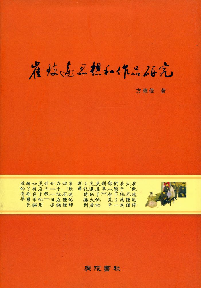 『崔致遠思想和作品研究』 1