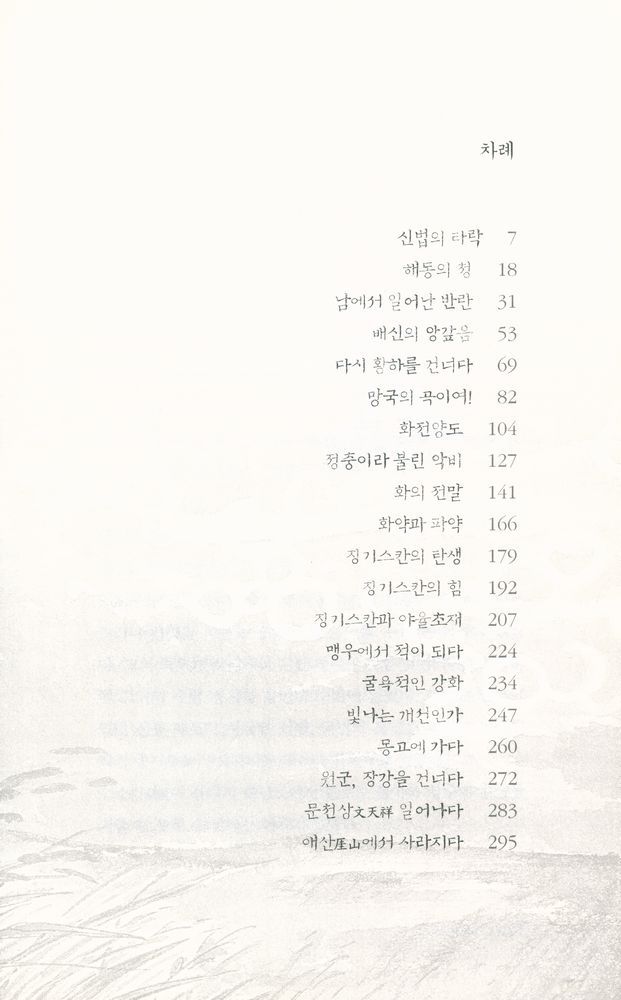 『소설 십팔사략 8』 2