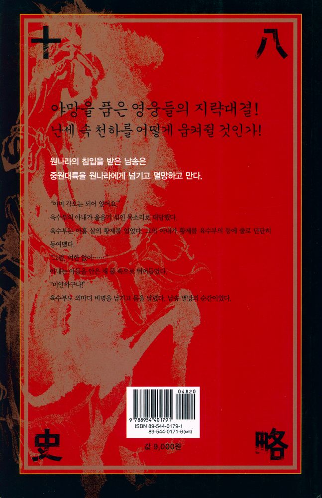 『소설 십팔사략 8』 3