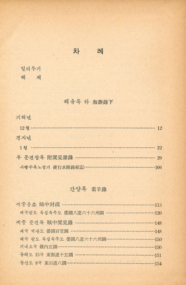 『고전국역총서 79 - 해행총재 Ⅱ』 2