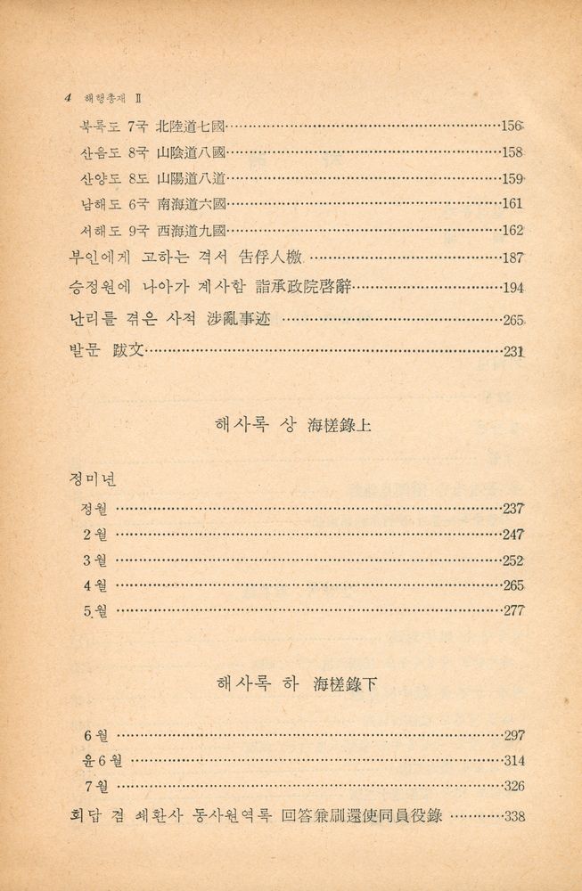 『고전국역총서 79 - 해행총재 Ⅱ』 3