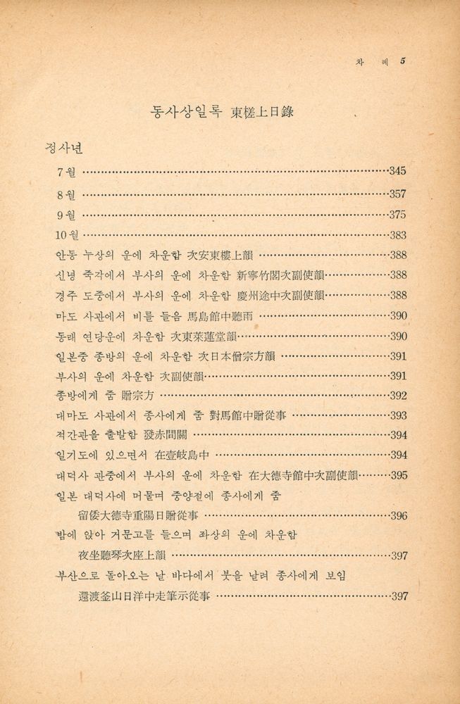 『고전국역총서 79 - 해행총재 Ⅱ』 4