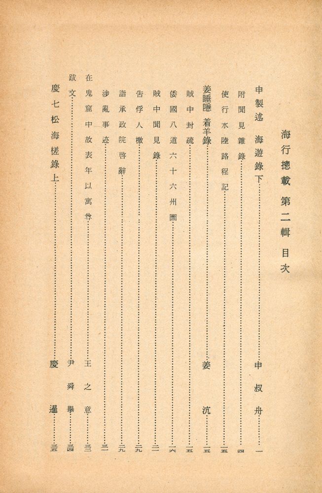 『고전국역총서 79 - 해행총재 Ⅱ』 5