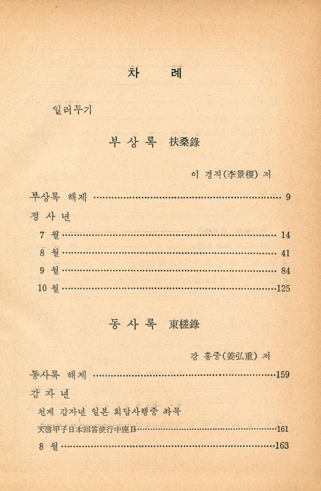 『고전국역총서 80 - 해행총재 Ⅲ』 2
