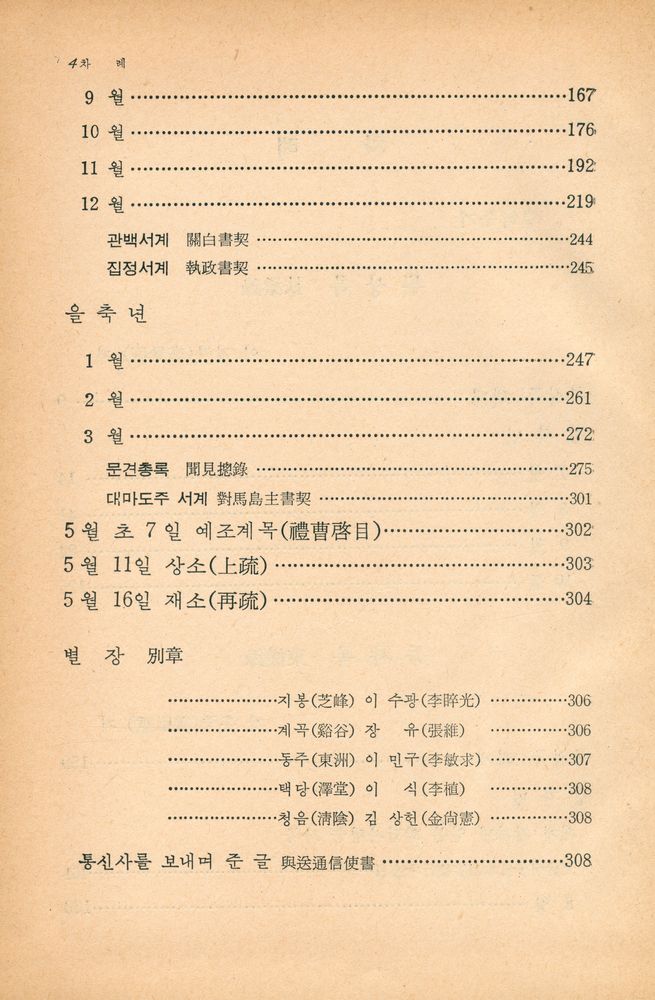 『고전국역총서 80 - 해행총재 Ⅲ』 3