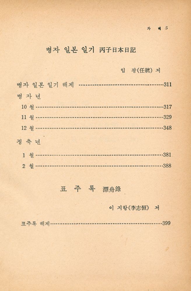 『고전국역총서 80 - 해행총재 Ⅲ』 4
