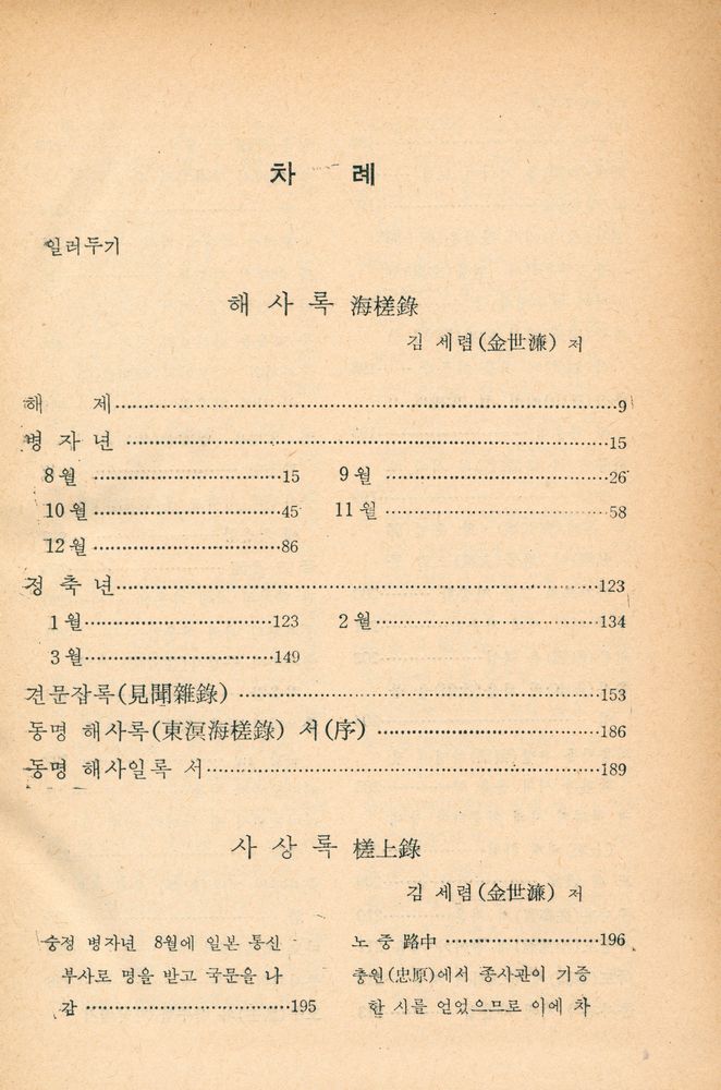 『고전국역총서 81 - 해행총재 Ⅳ』 2