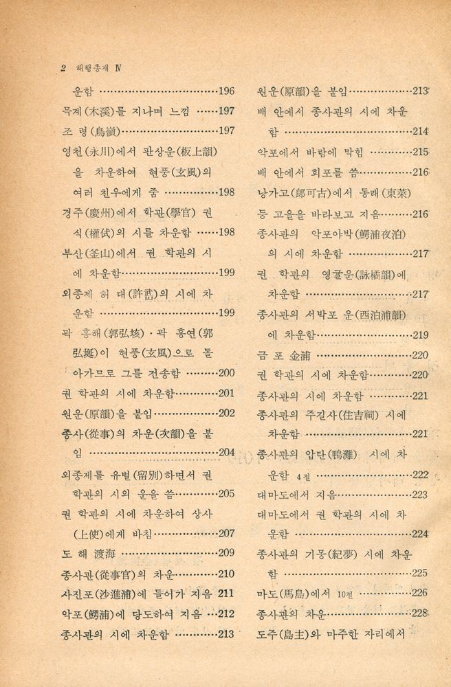 『고전국역총서 81 - 해행총재 Ⅳ』 3