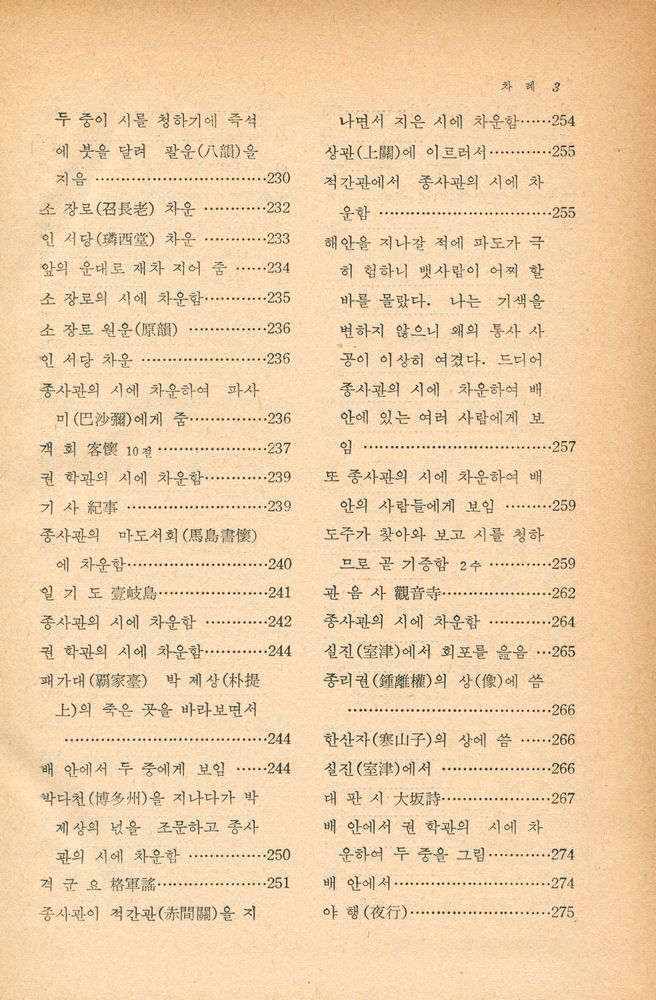 『고전국역총서 81 - 해행총재 Ⅳ』 4