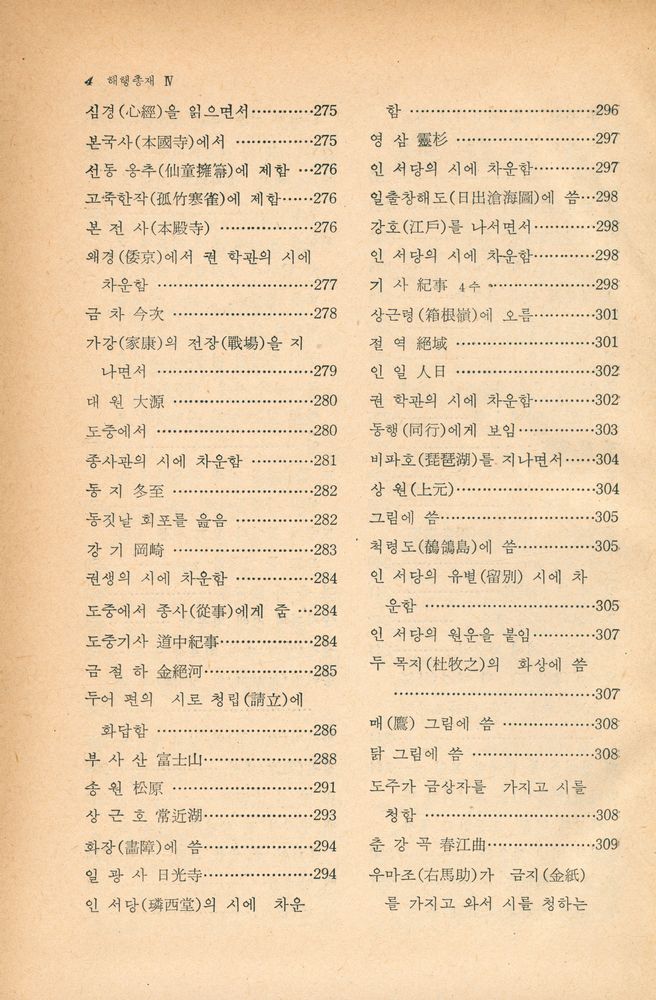 『고전국역총서 81 - 해행총재 Ⅳ』 5