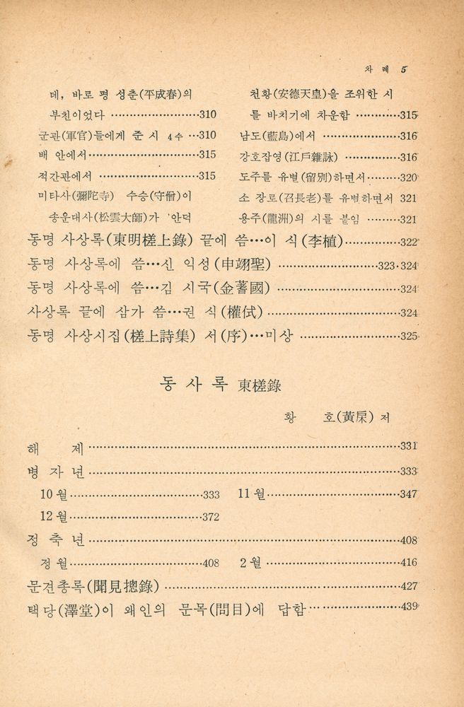 『고전국역총서 81 - 해행총재 Ⅳ』 6