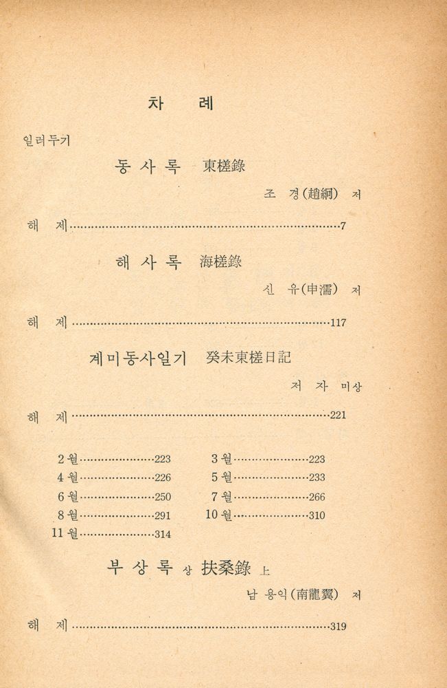 『고전국역총서 82 - 해행총재 Ⅴ』 2