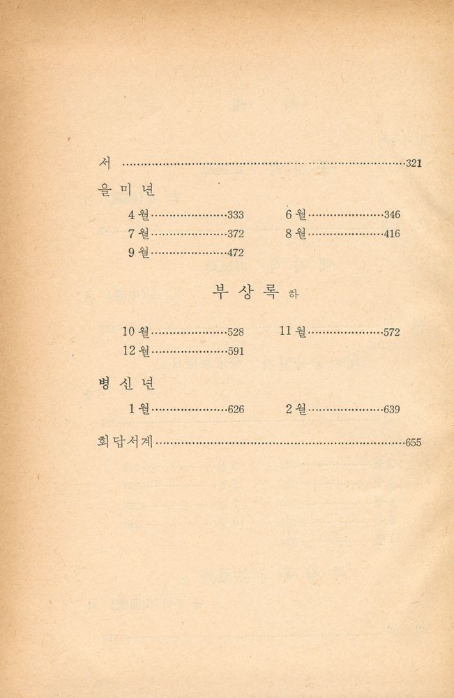 『고전국역총서 82 - 해행총재 Ⅴ』 3
