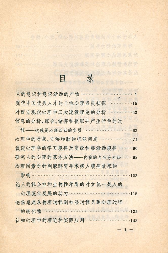 『胡寄南心理学论文选』 2