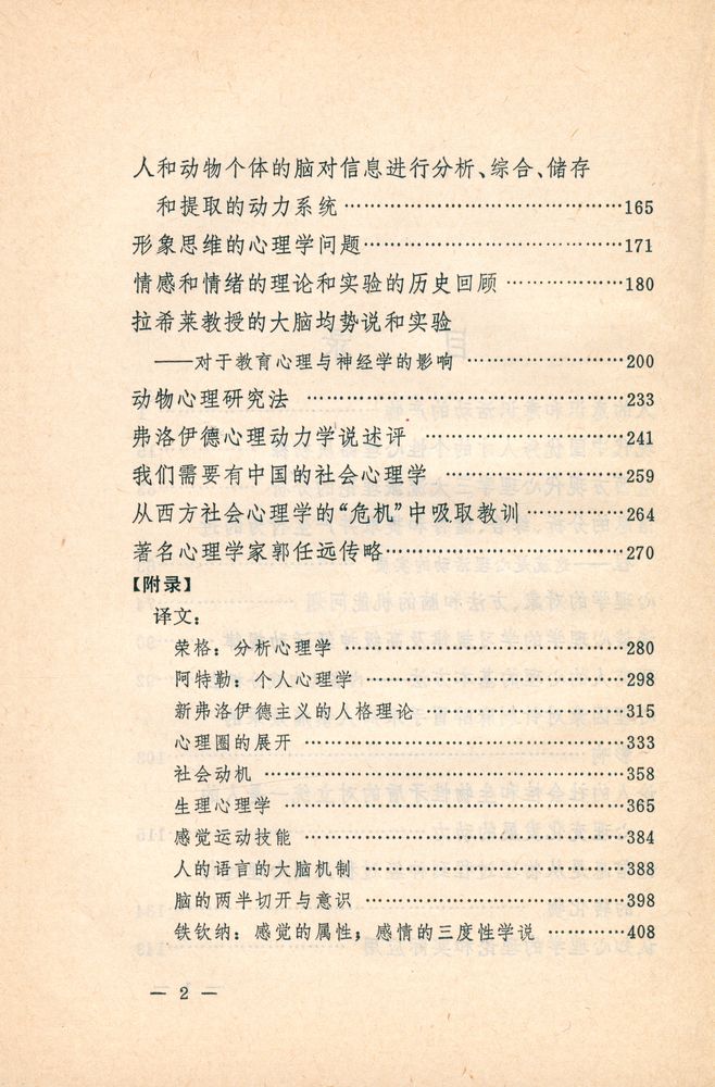 『胡寄南心理学论文选』 3