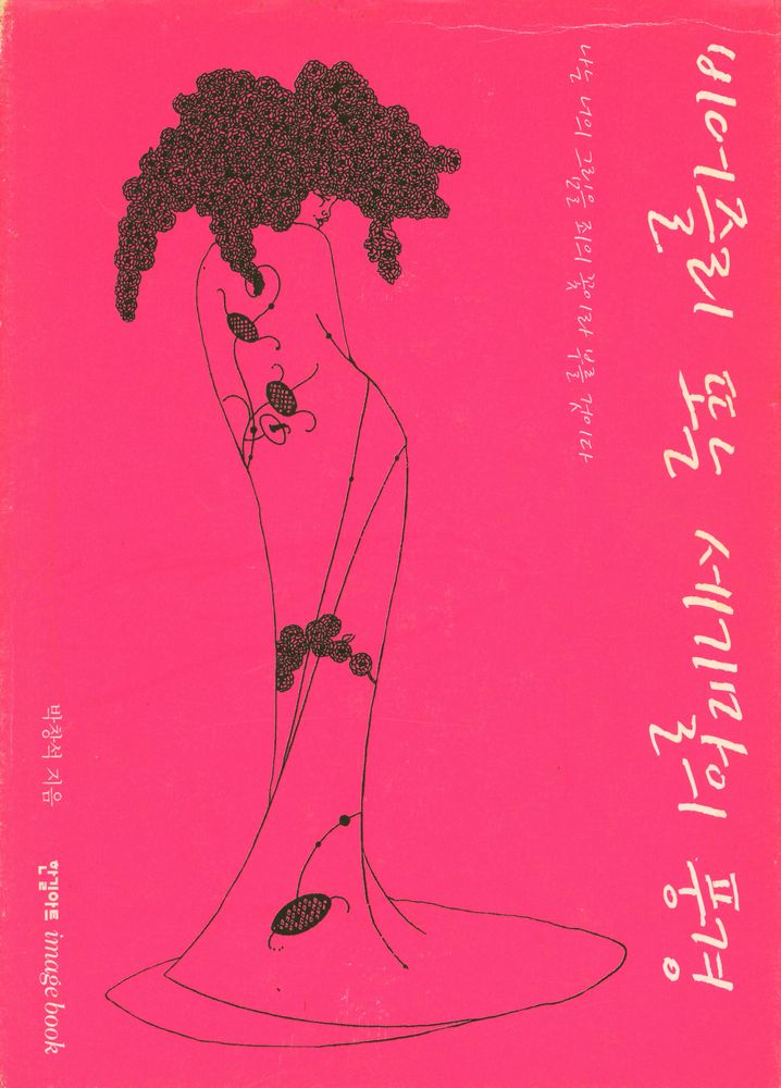 『비어즐리 또는 세기말의 풍경』 1
