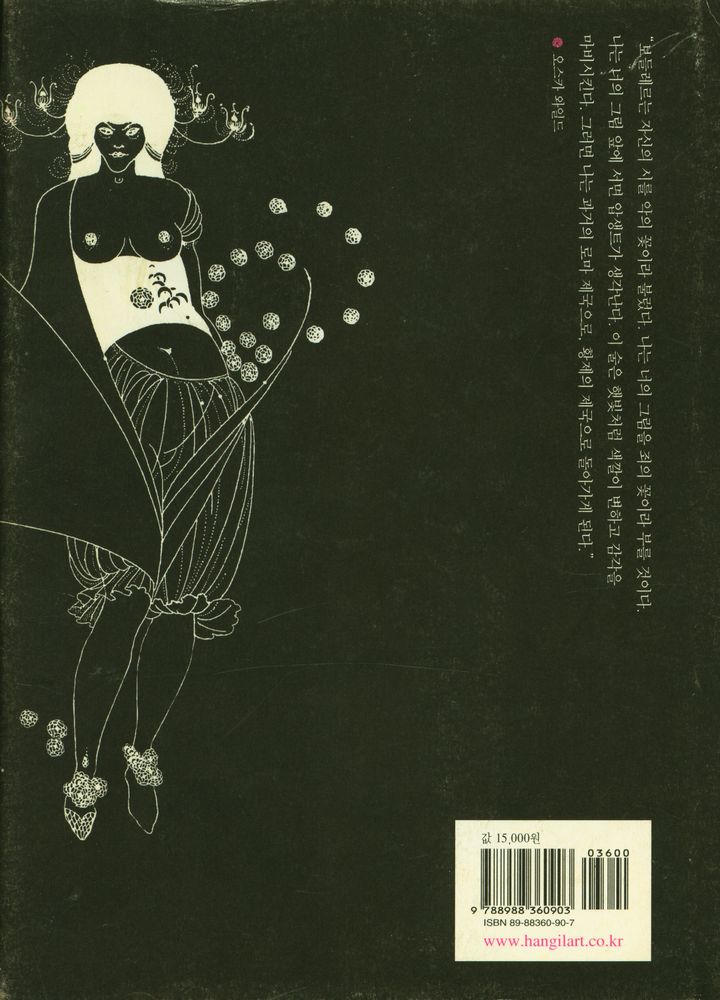 『비어즐리 또는 세기말의 풍경』 3