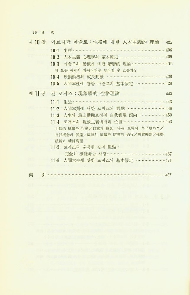 『心理學講義叢書 - 性格心理學(심리학강의총서 - 성격심리학)』 5