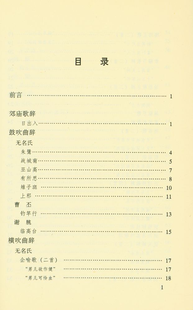 『汉魏六朝乐府诗评注』 2