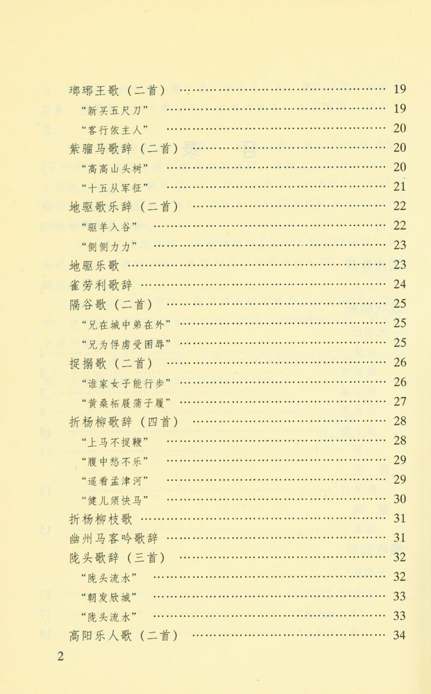 『汉魏六朝乐府诗评注』 3