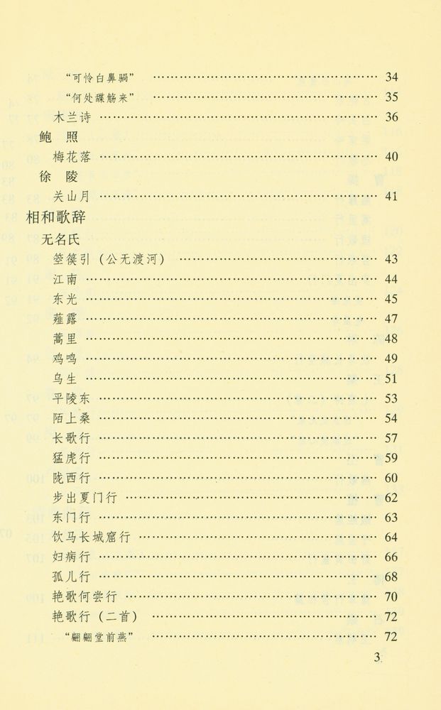 『汉魏六朝乐府诗评注』 4