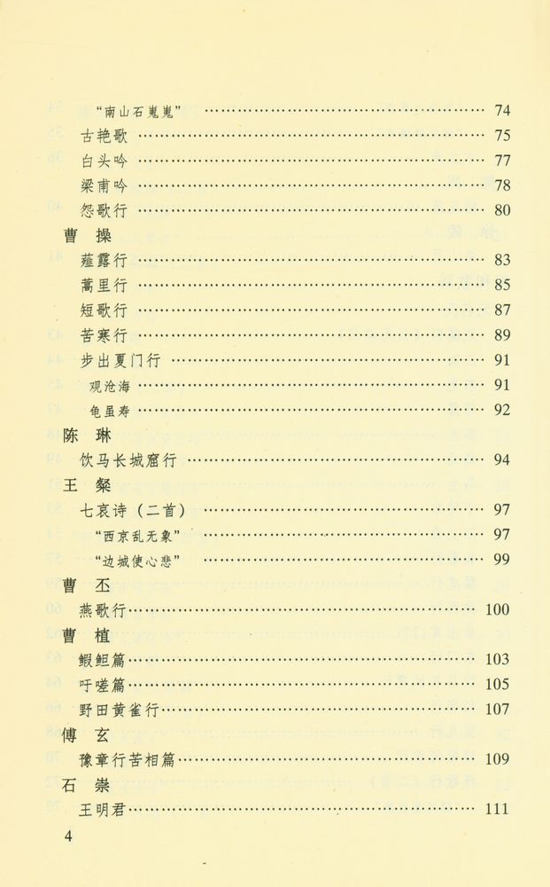 『汉魏六朝乐府诗评注』 5