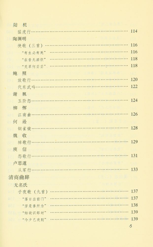 『汉魏六朝乐府诗评注』 6