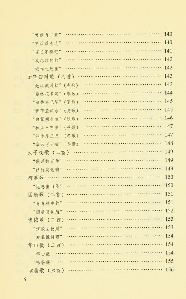 『汉魏六朝乐府诗评注』 7