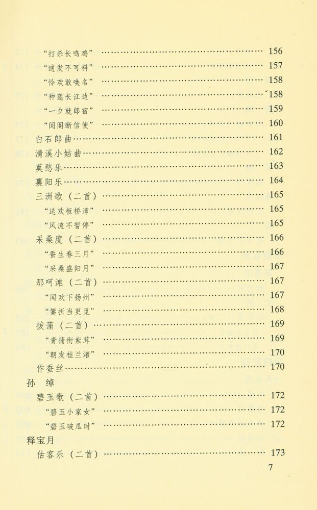 『汉魏六朝乐府诗评注』 8