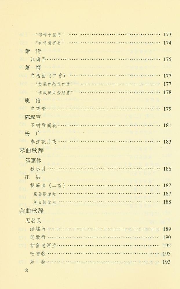 『汉魏六朝乐府诗评注』