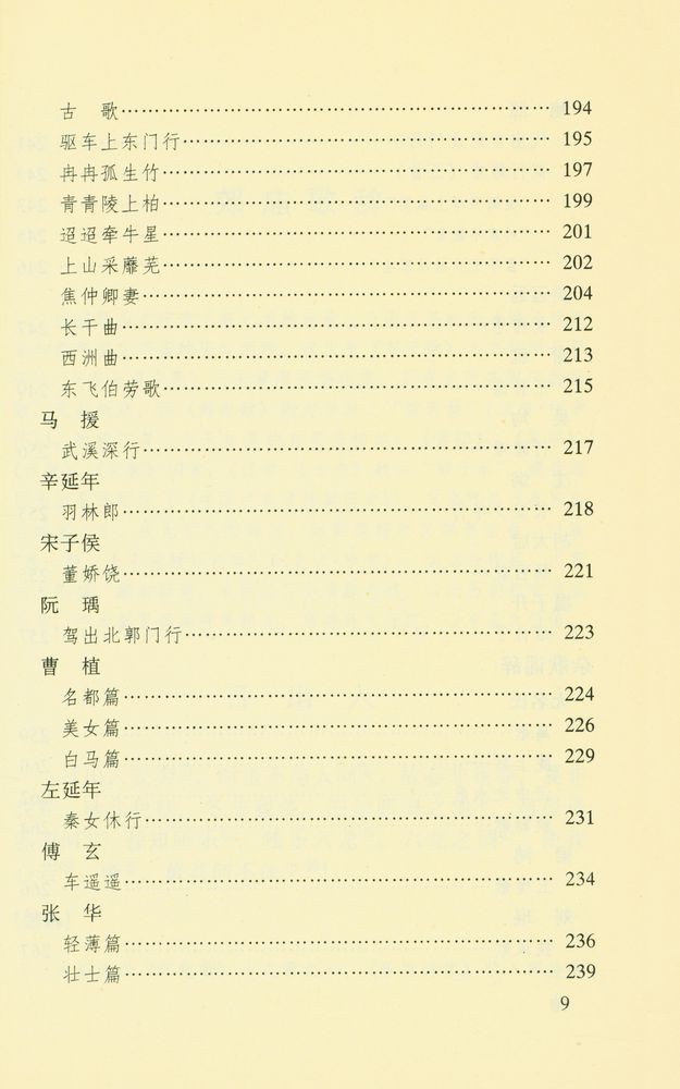 『汉魏六朝乐府诗评注』