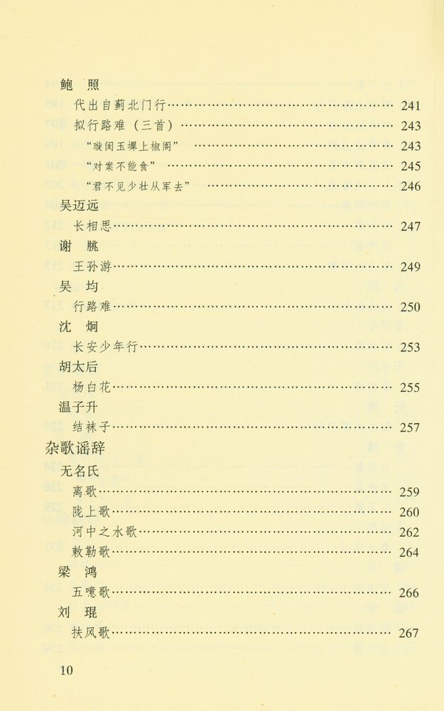 『汉魏六朝乐府诗评注』