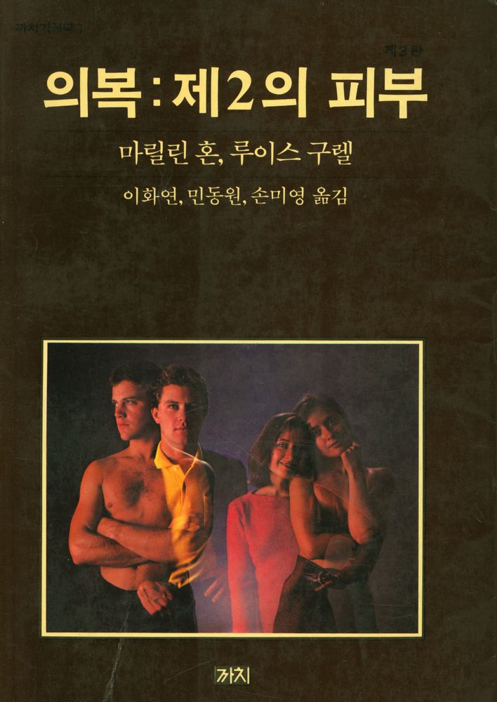 『의복 : 제2의 피부』 1