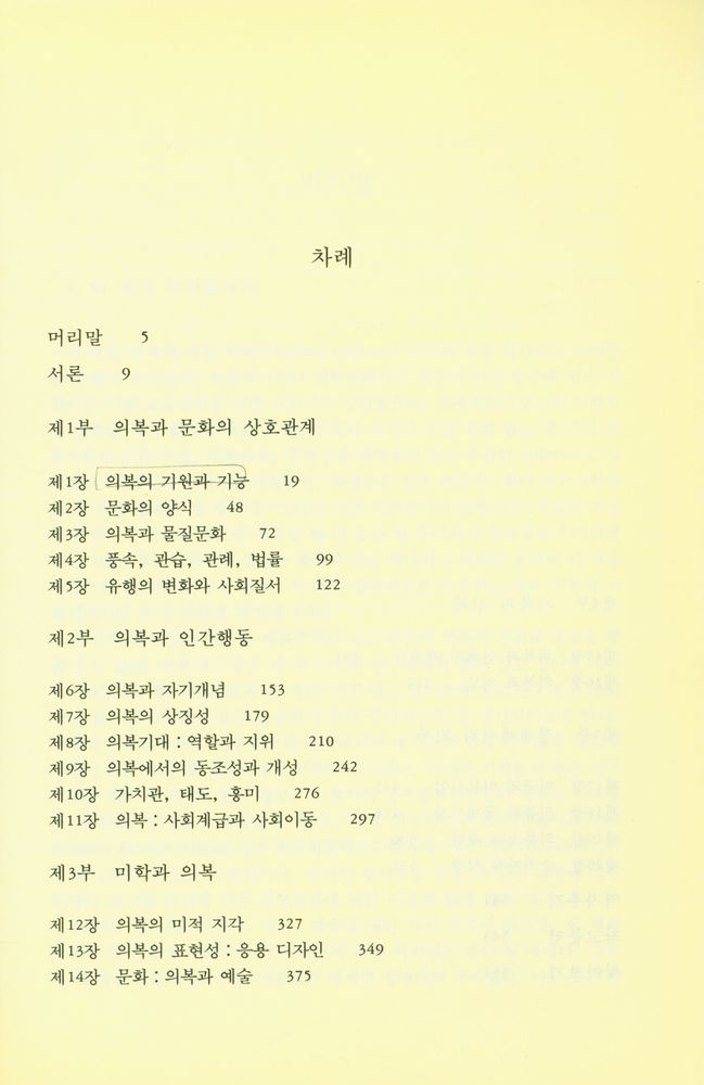 『의복 : 제2의 피부』 2