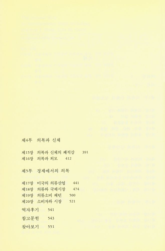『의복 : 제2의 피부』 3