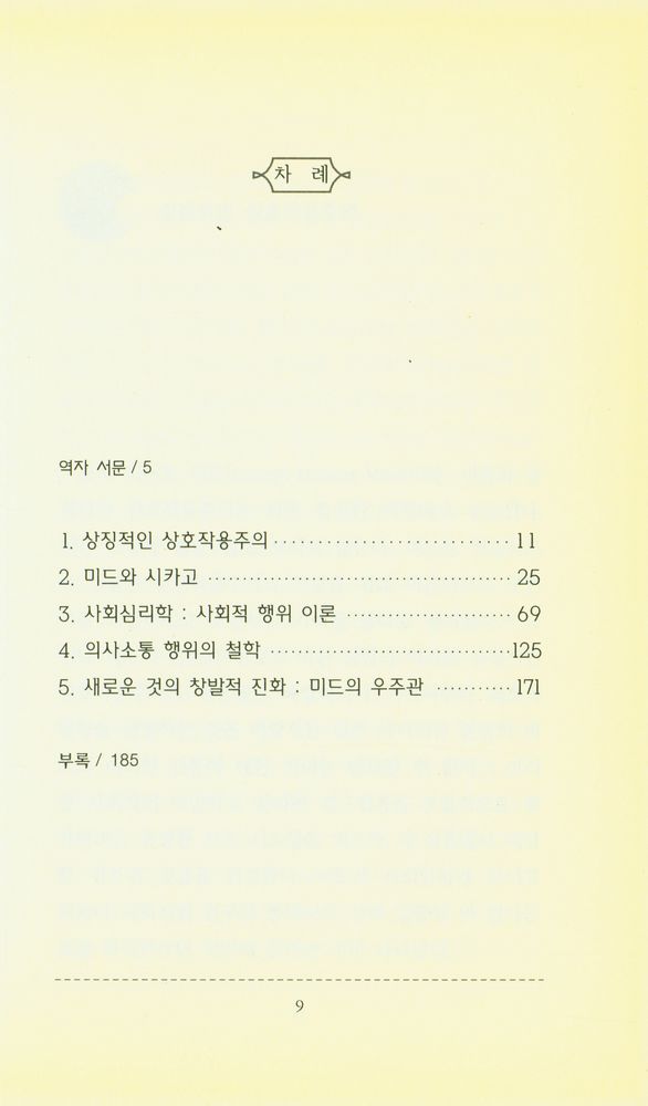 『인물 이해 시리즈 2 - 미드』 2