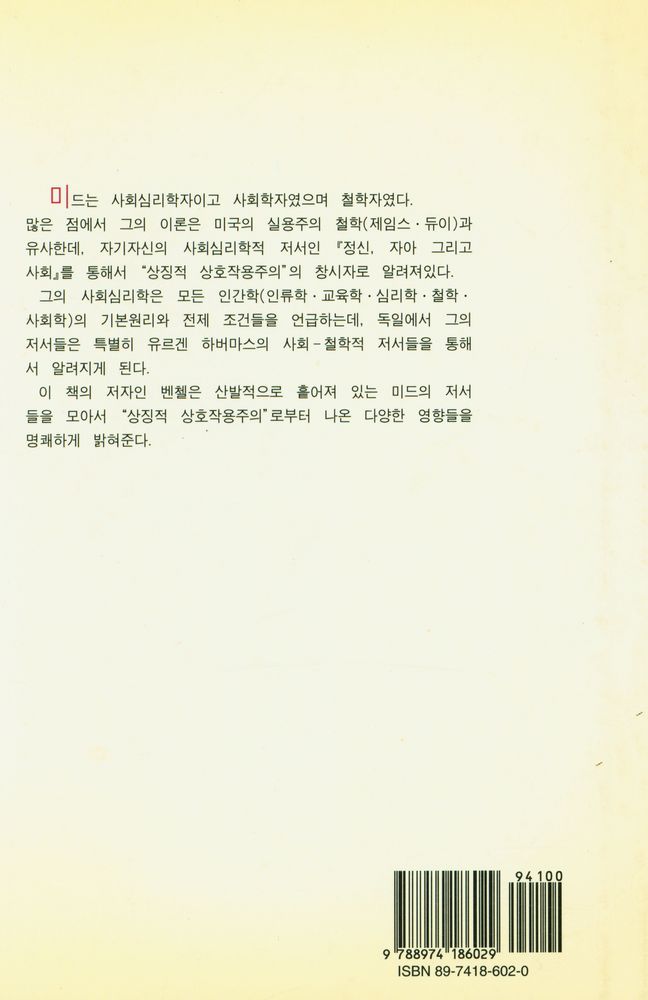 『인물 이해 시리즈 2 - 미드』 3