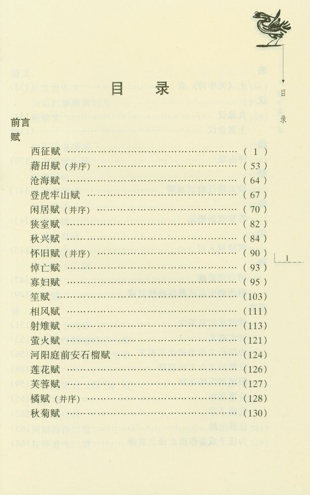 『潘岳集校注』 2