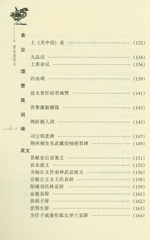 『潘岳集校注』 3
