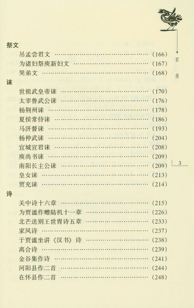 『潘岳集校注』 4