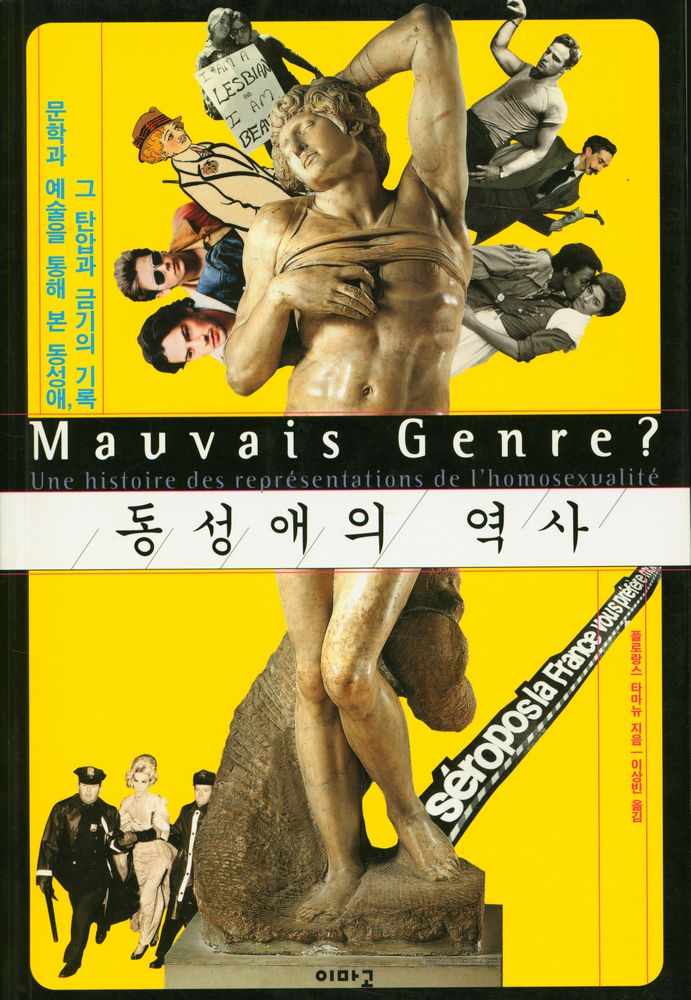 『동성애의 역사 : 문학과 예술을 통해 본 동성애, 그 탄압과 금기의 기록』 1