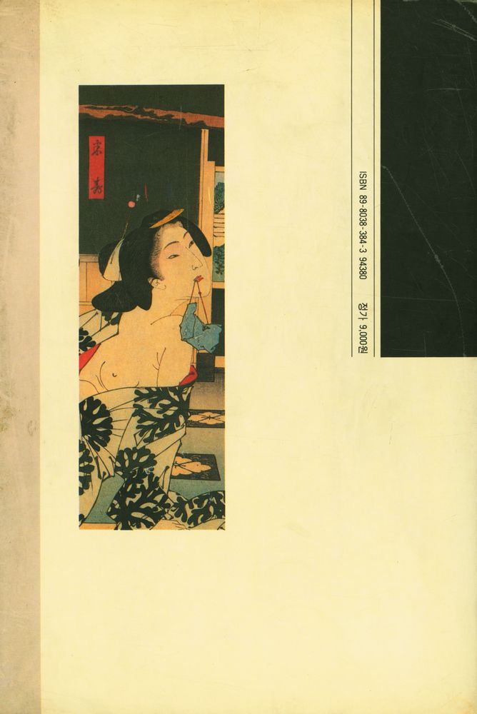 『東文選文藝新書 84 - 침실의 문화사(동문선문예신서 84 - 침실의 문화사)』