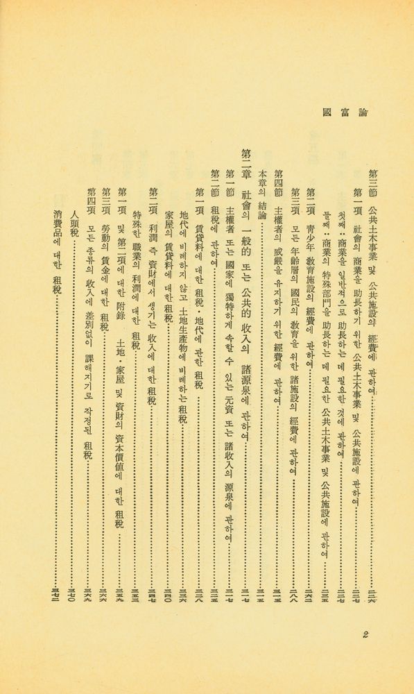 『世界思想敎養全集 · 後期 7 - 國富論 (下)(세계사상교양전집 · 후기 7 - 국부론(하))』 3